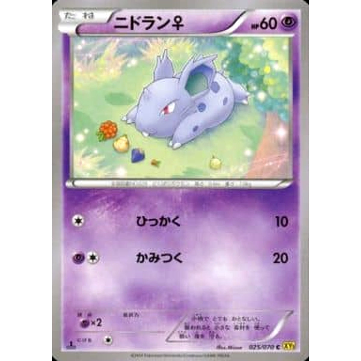 ニドラン♀ 025/070 [C] XY5 超 ポケモンカードゲームXY 拡張パック ガイアボルケーノ