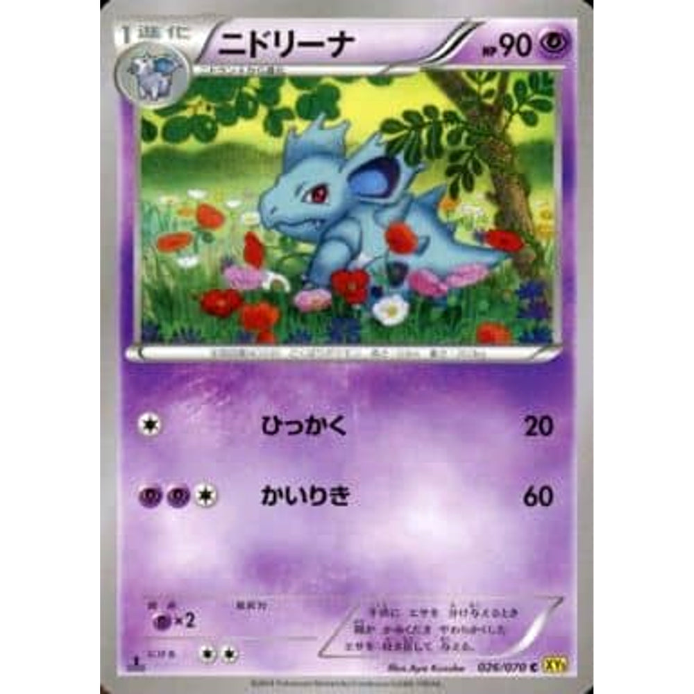 ニドリーナ 026/070 [C] XY5 超 ポケモンカードゲームXY 拡張パック ガイアボルケーノ