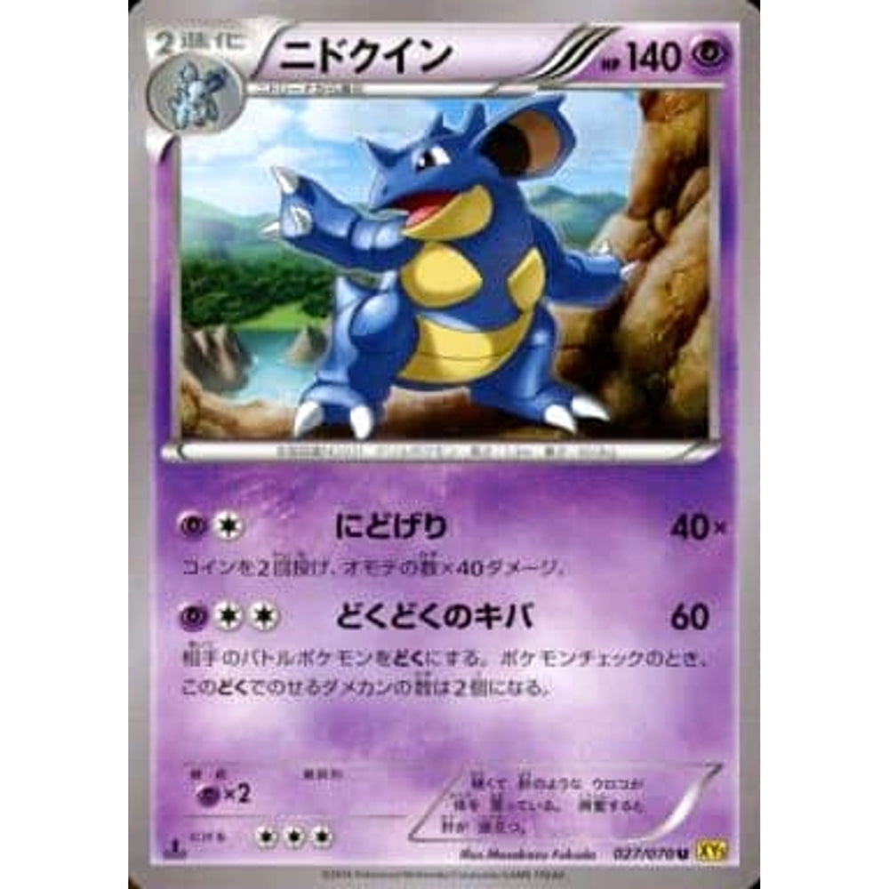 ニドクイン 027/070 [U] XY5 超 ポケモンカードゲームXY 拡張パック ガイアボルケーノ