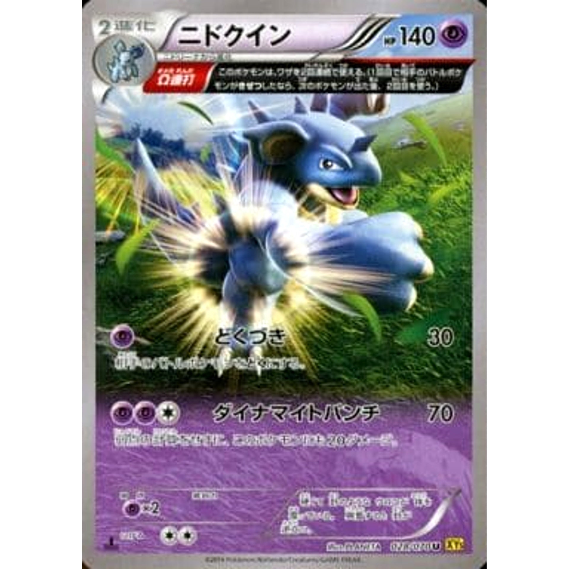 ニドクイン 028/070 [U] XY5 超 ポケモンカードゲームXY 拡張パック ガイアボルケーノ