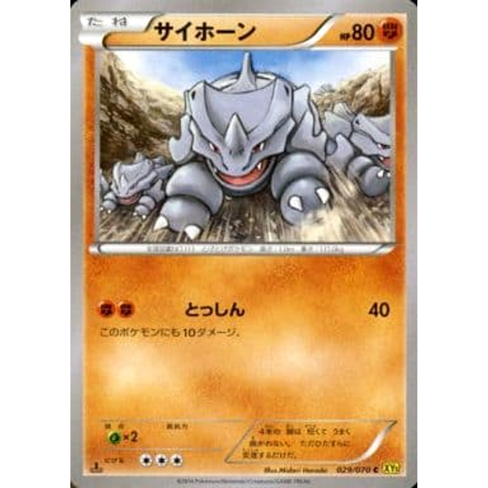 サイホーン 029/070 [C] XY5 闘 ポケモンカードゲームXY 拡張パック ガイアボルケーノ