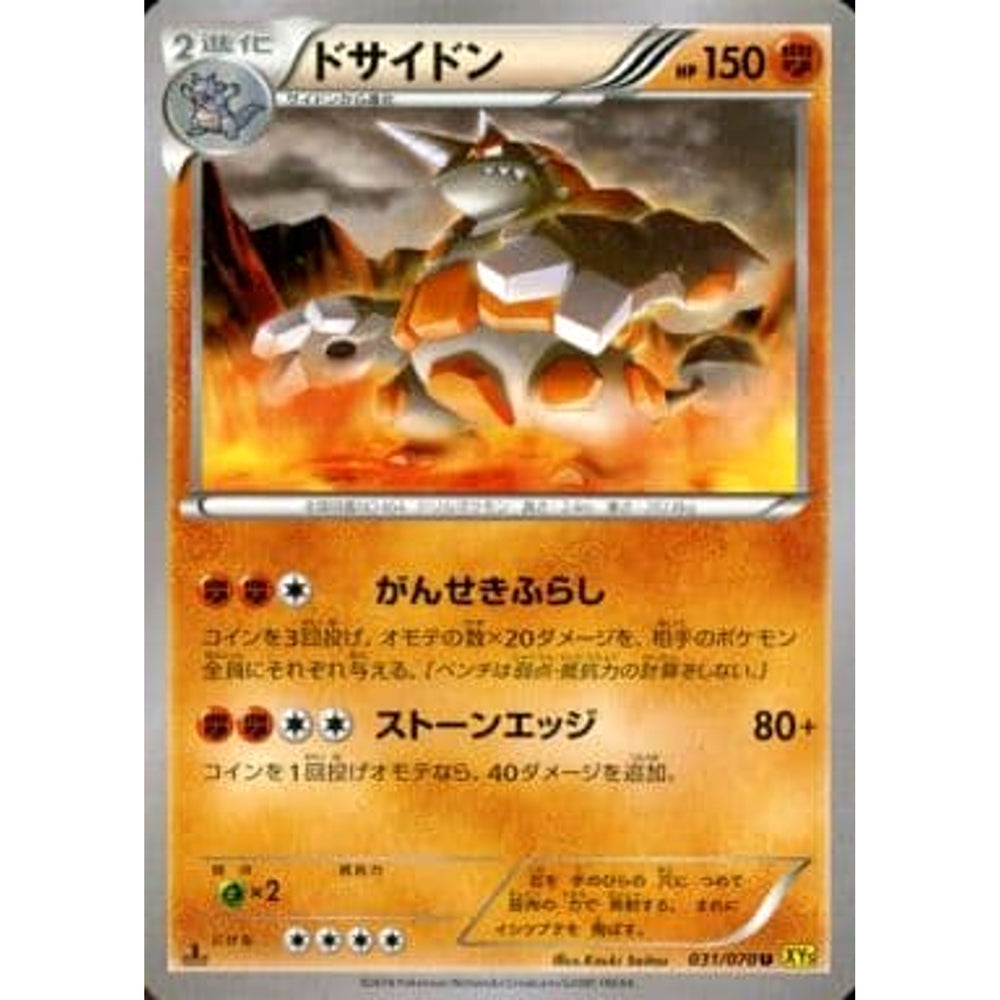 ドサイドン 031/070 [U] XY5 闘 ポケモンカードゲームXY 拡張パック ガイアボルケーノ