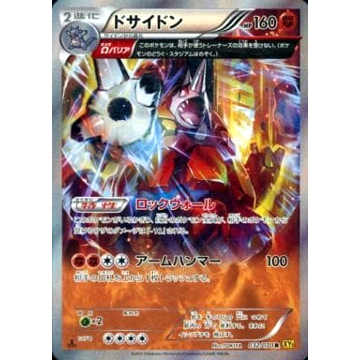 ドサイドン (キラ仕様) 032/070 [R] XY5 闘 ポケモンカードゲームXY 拡張パック ガイアボルケーノ