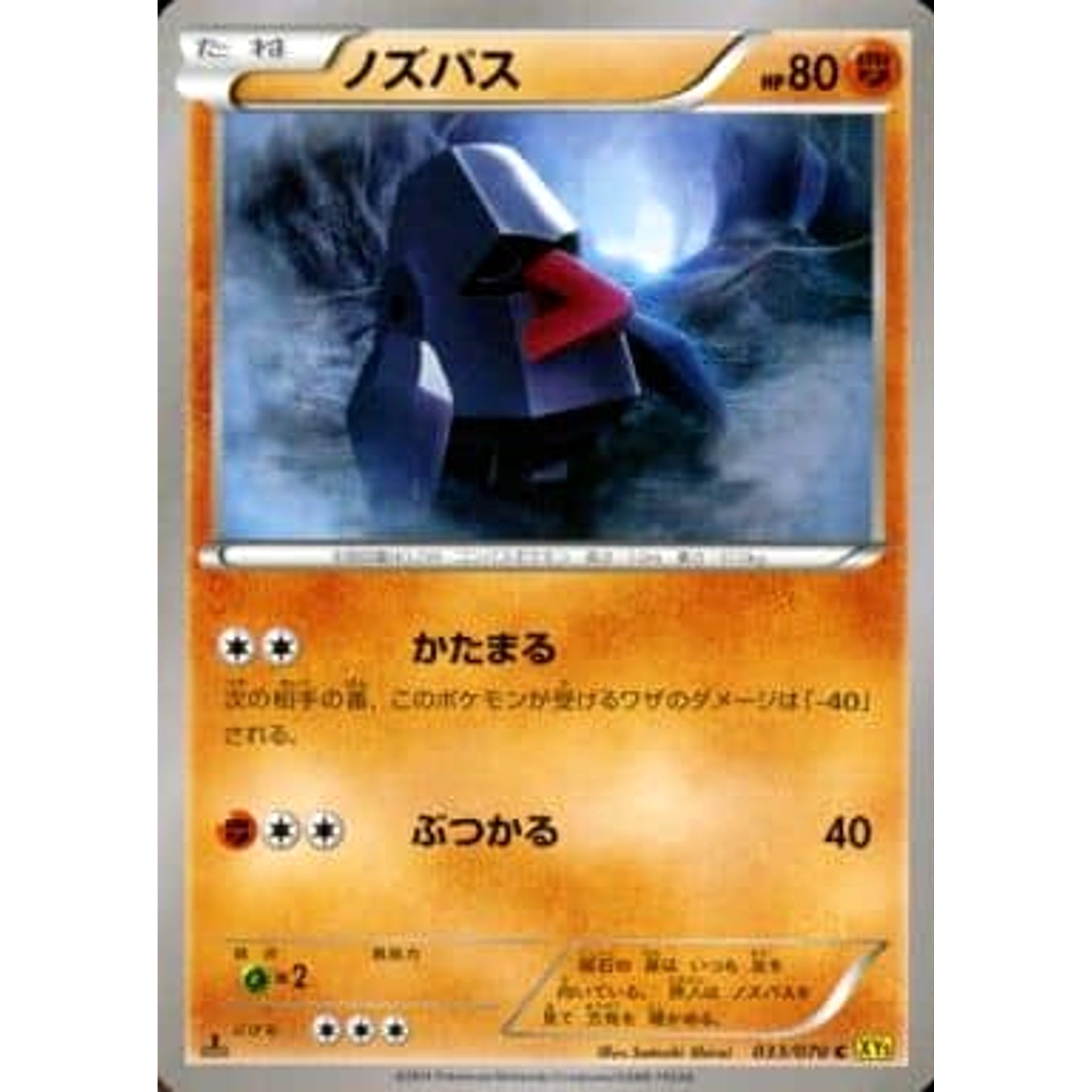 ノズパス 033/070 [C] XY5 闘 ポケモンカードゲームXY 拡張パック ガイアボルケーノ