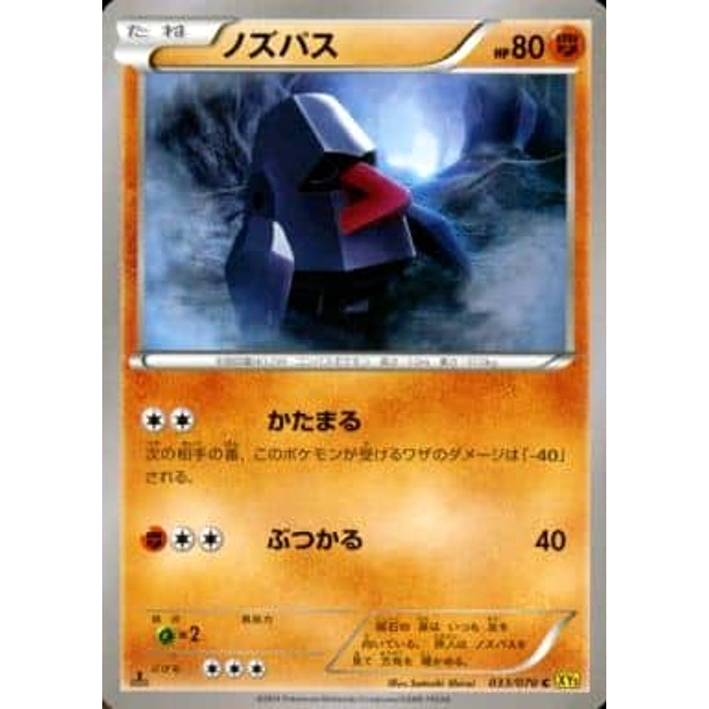 ノズパス 033/070 [C] XY5 闘 ポケモンカードゲームXY 拡張パック ガイアボルケーノ