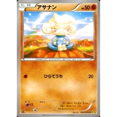 アサナン 034/070 [C] XY5 闘 ポケモンカードゲームXY 拡張パック ガイアボルケーノ