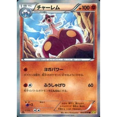 チャーレム (キラ仕様) 035/070 [R] XY5 闘 ポケモンカードゲームXY 拡張パック ガイアボルケーノ