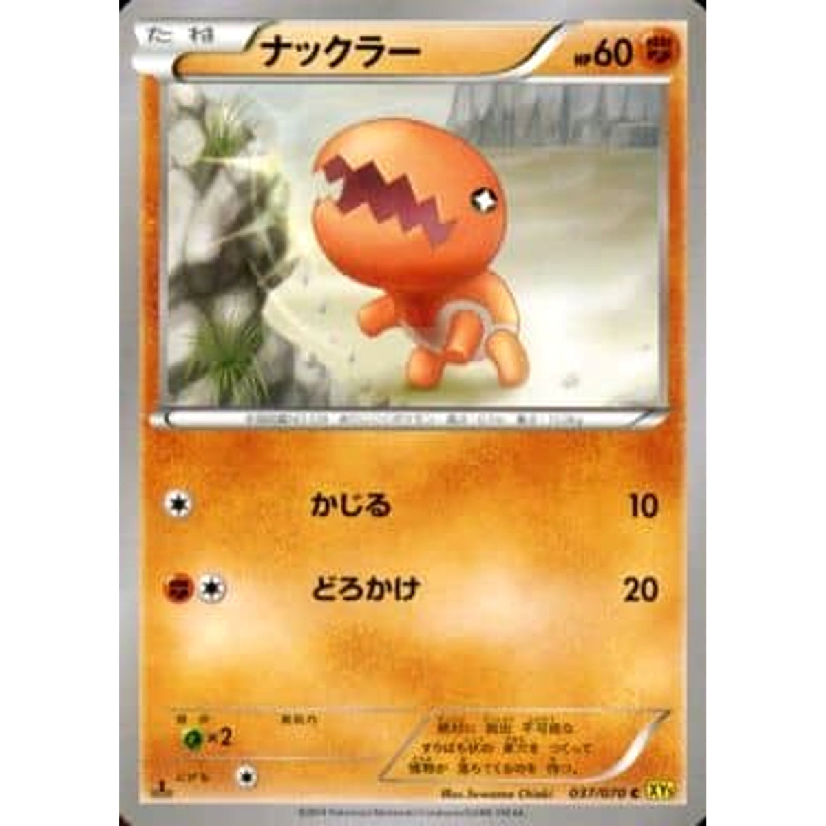 ナックラー 037/070 [C] XY5 闘 ポケモンカードゲームXY 拡張パック ガイアボルケーノ