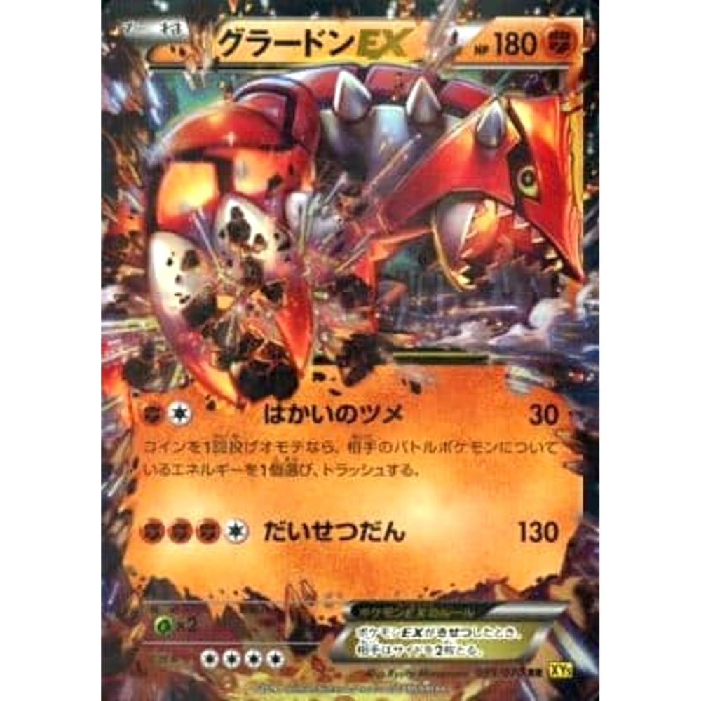 グラードンEX (キラ仕様) 039/070 [RR] XY5 闘 ポケモンカードゲームXY 拡張パック ガイアボルケーノ