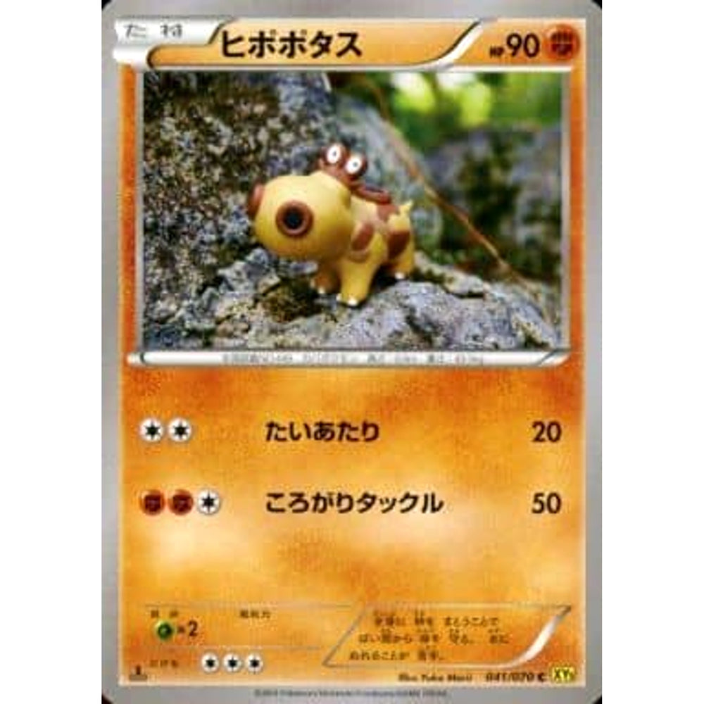 ヒポポタス 041/070 [C] XY5 闘 ポケモンカードゲームXY 拡張パック ガイアボルケーノ