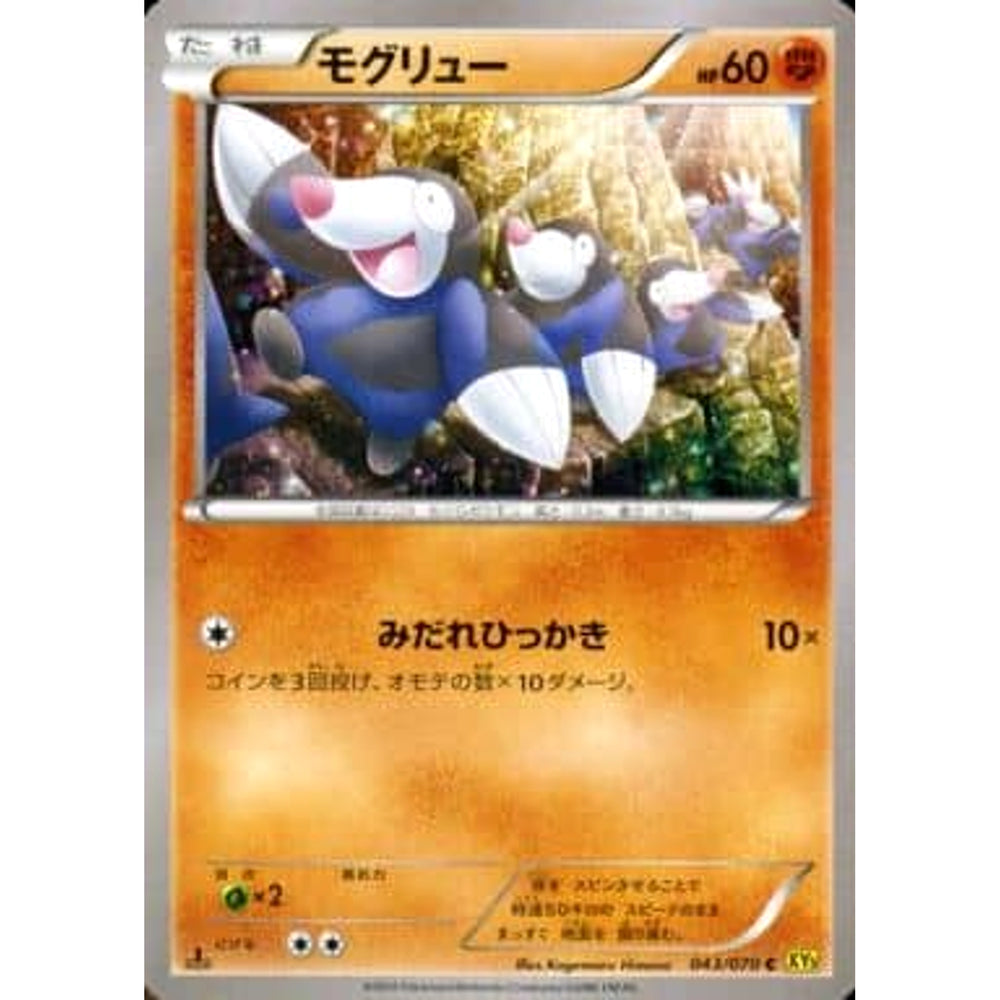 モグリュー 043/070 [C] XY5 闘 ポケモンカードゲームXY 拡張パック ガイアボルケーノ