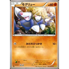 モグリュー 043/070 [C] XY5 闘 ポケモンカードゲームXY 拡張パック ガイアボルケーノ