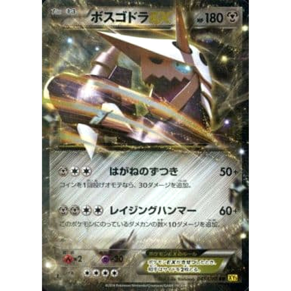 ボスゴドラEX (キラ仕様) 045/070 [RR] XY5 鋼 ポケモンカードゲームXY 拡張パック ガイアボルケーノ