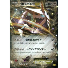 ボスゴドラEX (キラ仕様) 045/070 [RR] XY5 鋼 ポケモンカードゲームXY 拡張パック ガイアボルケーノ