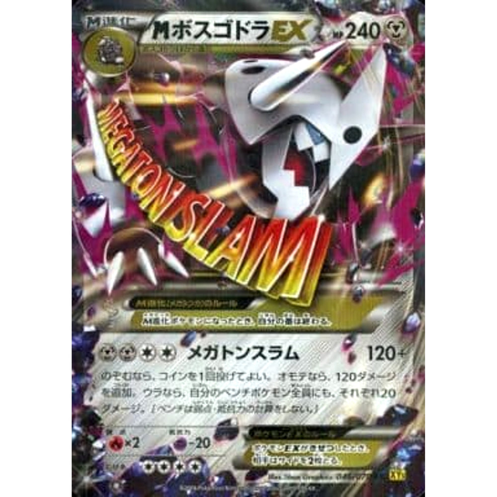 MボスゴドラEX (キラ仕様) 046/070 [RR] XY5 鋼 ポケモンカードゲームXY 拡張パック ガイアボルケーノ