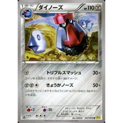 ダイノーズ 047/070 [U] XY5 鋼 ポケモンカードゲームXY 拡張パック ガイアボルケーノ