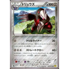 ドリュウズ 048/070 [U] XY5 鋼 ポケモンカードゲームXY 拡張パック ガイアボルケーノ