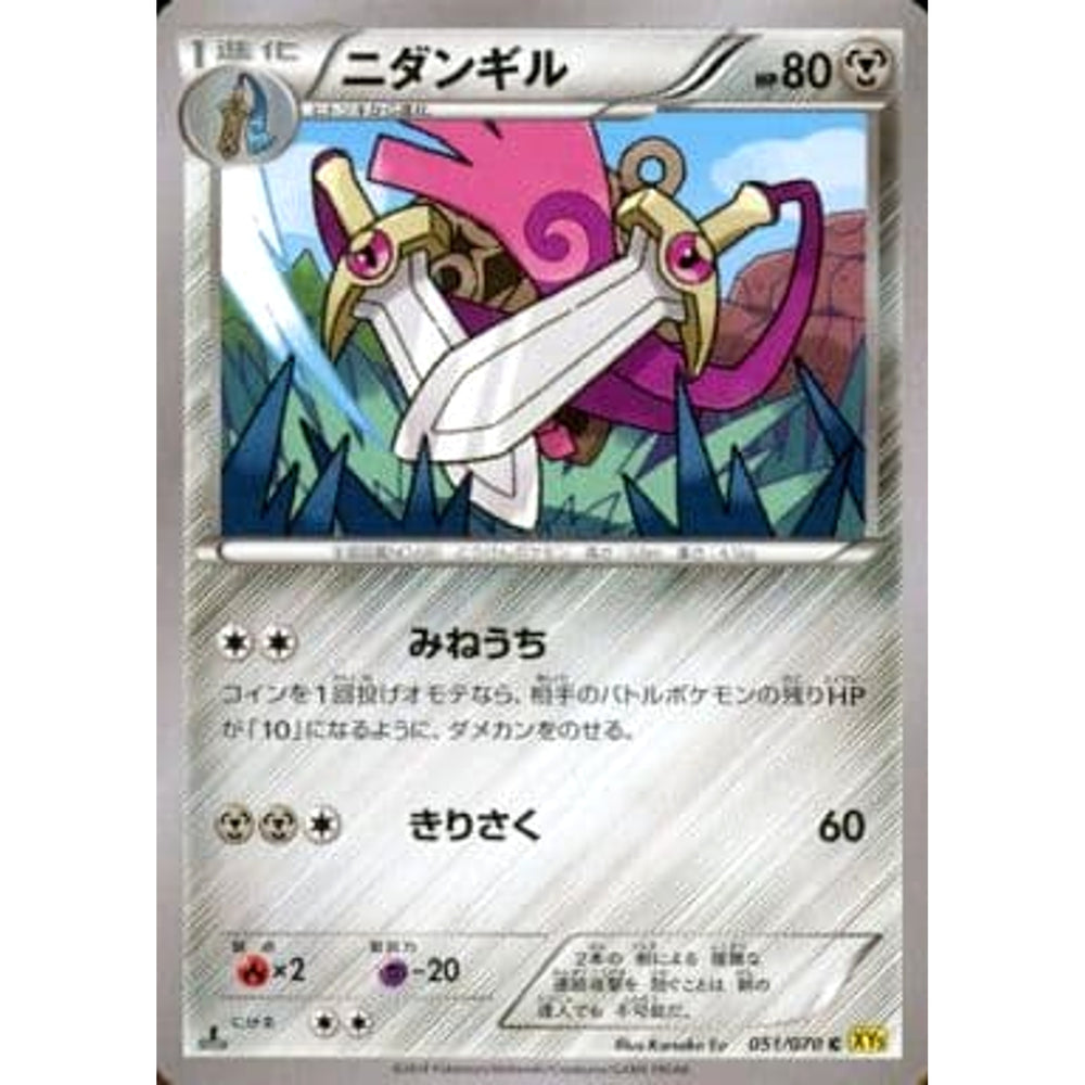 ニダンギル 051/070 [C] XY5 鋼 ポケモンカードゲームXY 拡張パック ガイアボルケーノ