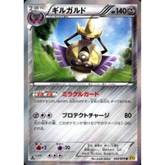 ギルガルド (キラ仕様) 052/070 [R] XY5 鋼 ポケモンカードゲームXY 拡張パック ガイアボルケーノ