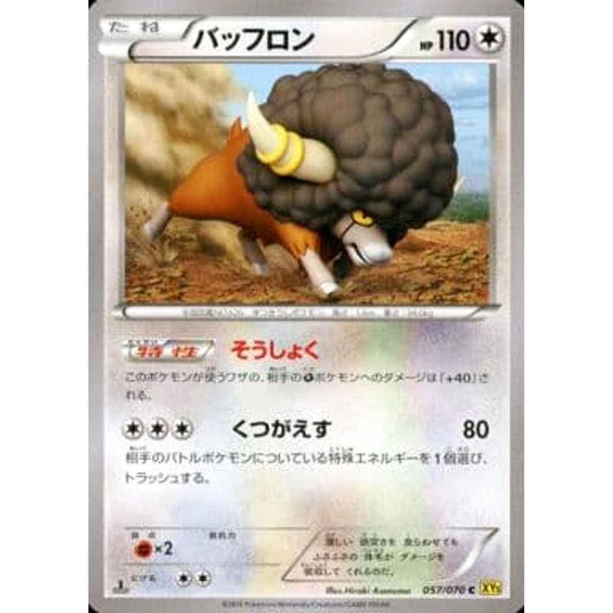 バッフロン 057/070 [C] XY5 無 ポケモンカードゲームXY 拡張パック ガイアボルケーノ