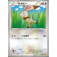 ホルビー 058/070 [C] XY5 無 ポケモンカードゲームXY 拡張パック ガイアボルケーノ