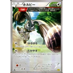 ホルビー 059/070 [C] XY5 無 ポケモンカードゲームXY 拡張パック ガイアボルケーノ