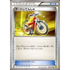 ダートじてんしゃ 060/070 [U] XY5 グッズ ポケモンカードゲームXY 拡張パック ガイアボルケーノ