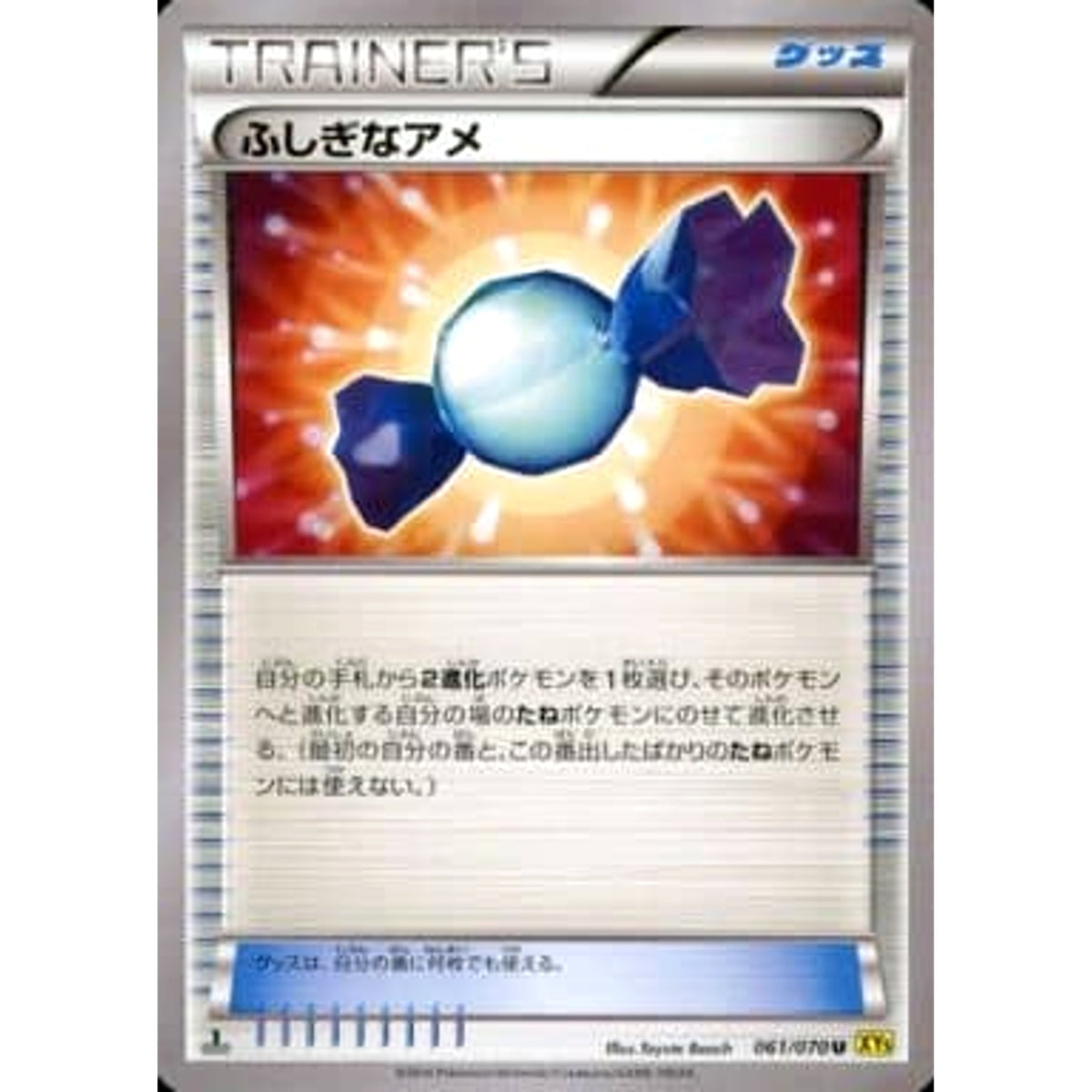 ふしぎなアメ 061/070 [U] XY5 グッズ ポケモンカードゲームXY 拡張パック ガイアボルケーノ