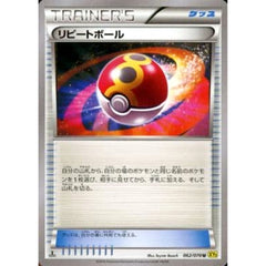 リピートボール 062/070 [U] XY5 グッズ ポケモンカードゲームXY 拡張パック ガイアボルケーノ