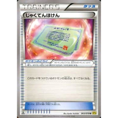 じゃくてんほけん 063/070 [U] XY5 グッズ ポケモンカードゲームXY 拡張パック ガイアボルケーノ