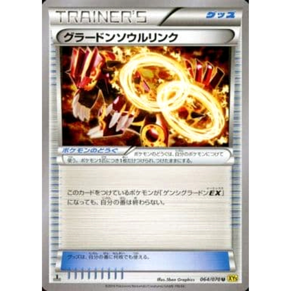 グラードンソウルリンク 064/070 [U] XY5 グッズ ポケモンカードゲームXY 拡張パック ガイアボルケーノ
