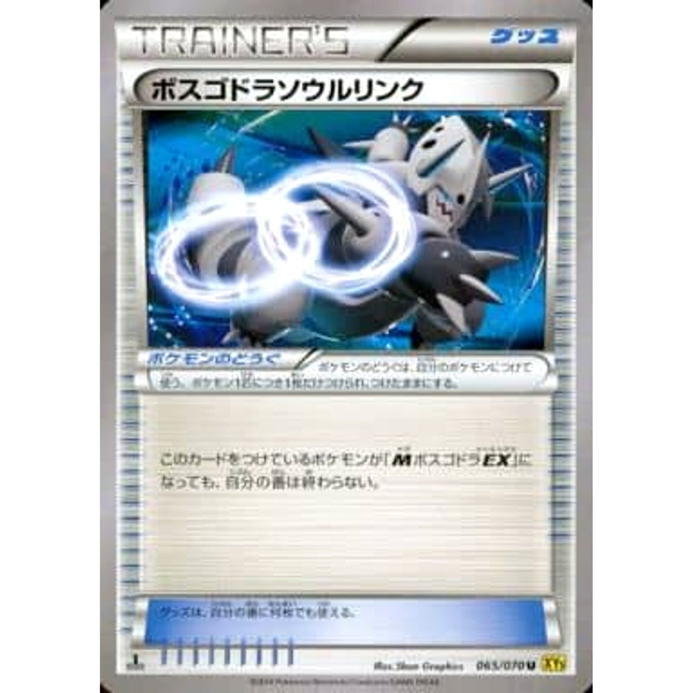ボスゴドラ 065/070 [U] XY5 グッズ ポケモンカードゲームXY 拡張パック ガイアボルケーノ