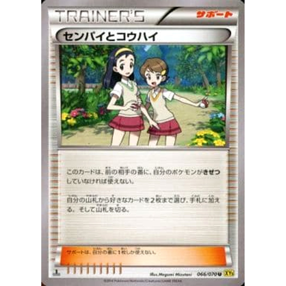 センパイとコウハイ 066/070 [U] XY5 グッズ ポケモンカードゲームXY 拡張パック ガイアボルケーノ