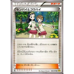 センパイとコウハイ 066/070 [U] XY5 グッズ ポケモンカードゲームXY 拡張パック ガイアボルケーノ