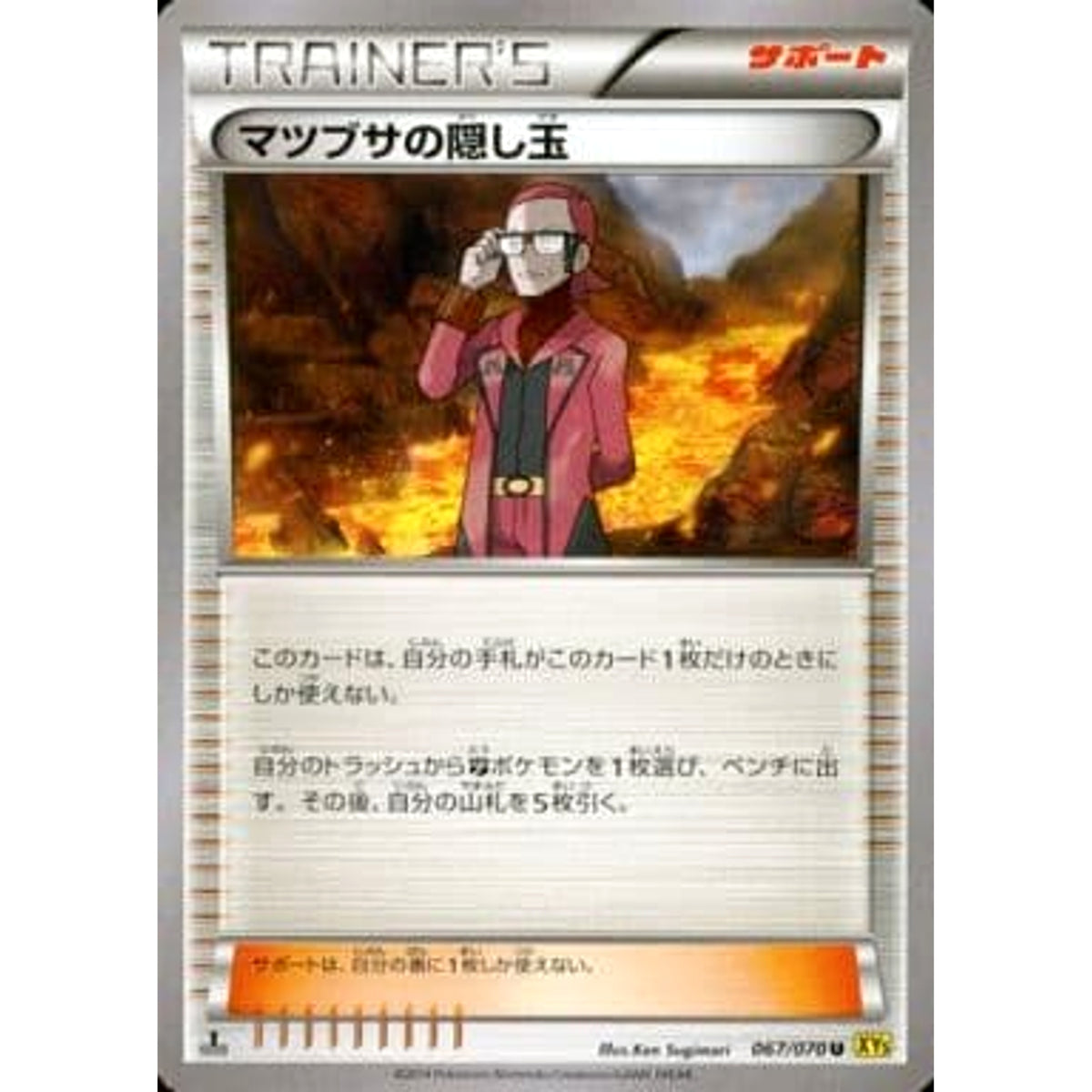 マツブサの隠し玉 067/070 [U] XY5 サポート ポケモンカードゲームXY 拡張パック ガイアボルケーノ