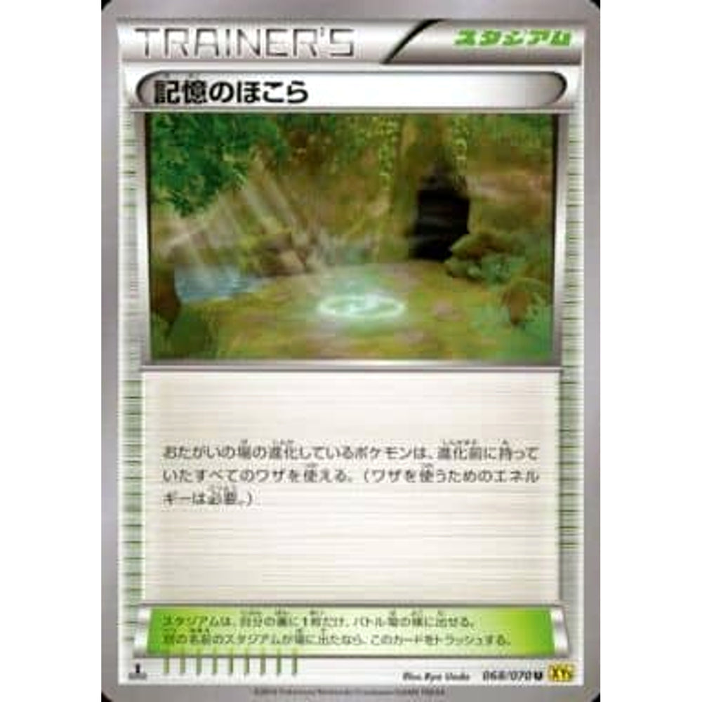記憶のほこら 068/070 [U] XY5 スタジアム ポケモンカードゲームXY 拡張パック ガイアボルケーノ