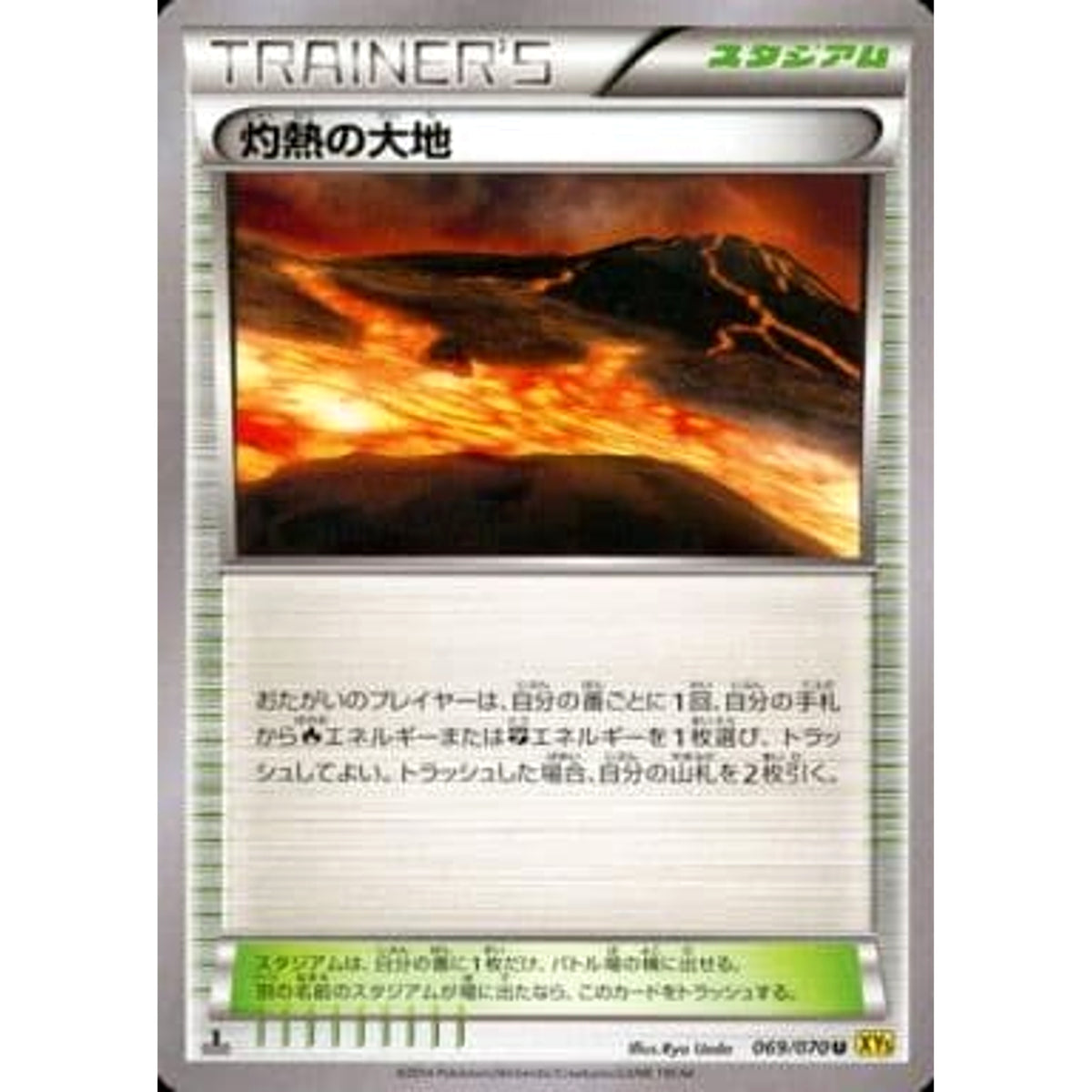 灼熱の大地 069/070 [U] XY5 スタジアム ポケモンカードゲームXY 拡張パック ガイアボルケーノ