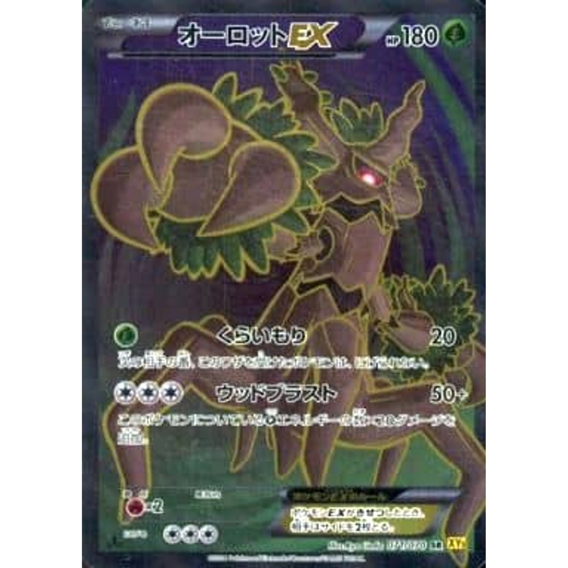 オーロットEX (キラ仕様) 071/070 [SR] XY5 草 ポケモンカードゲームXY 拡張パック ガイアボルケーノ