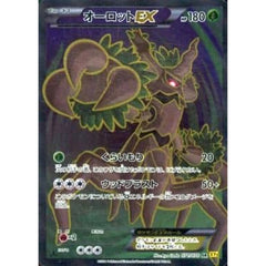 オーロットEX (キラ仕様) 071/070 [SR] XY5 草 ポケモンカードゲームXY 拡張パック ガイアボルケーノ