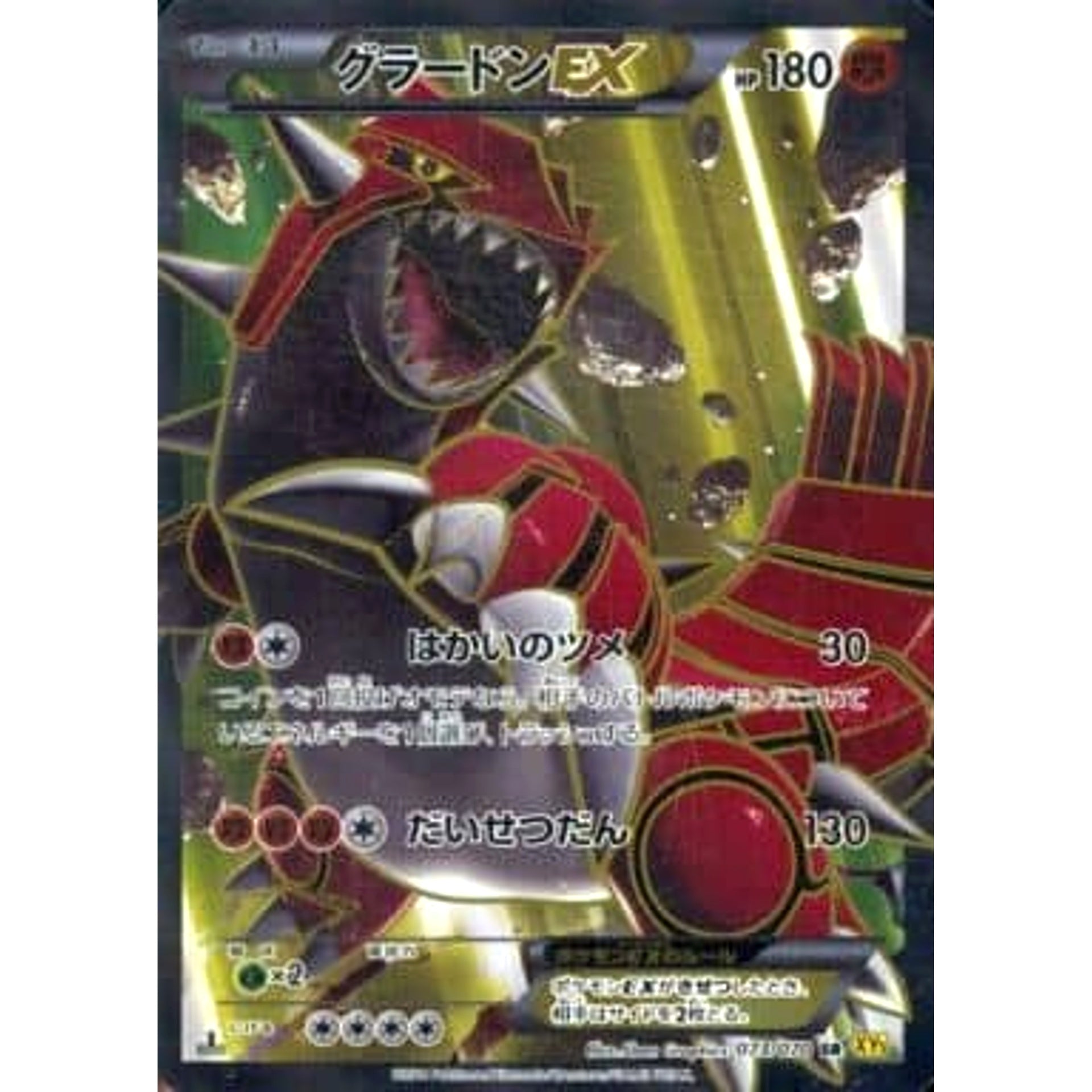 グラードンEX (キラ仕様) 073/070 [SR] XY5 闘 ポケモンカードゲームXY 拡張パック ガイアボルケーノ