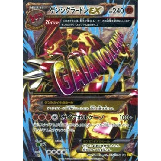ゲンシグラードンEX (キラ仕様) 074/070 [SR] XY5 闘 ポケモンカードゲームXY 拡張パック ガイアボルケーノ