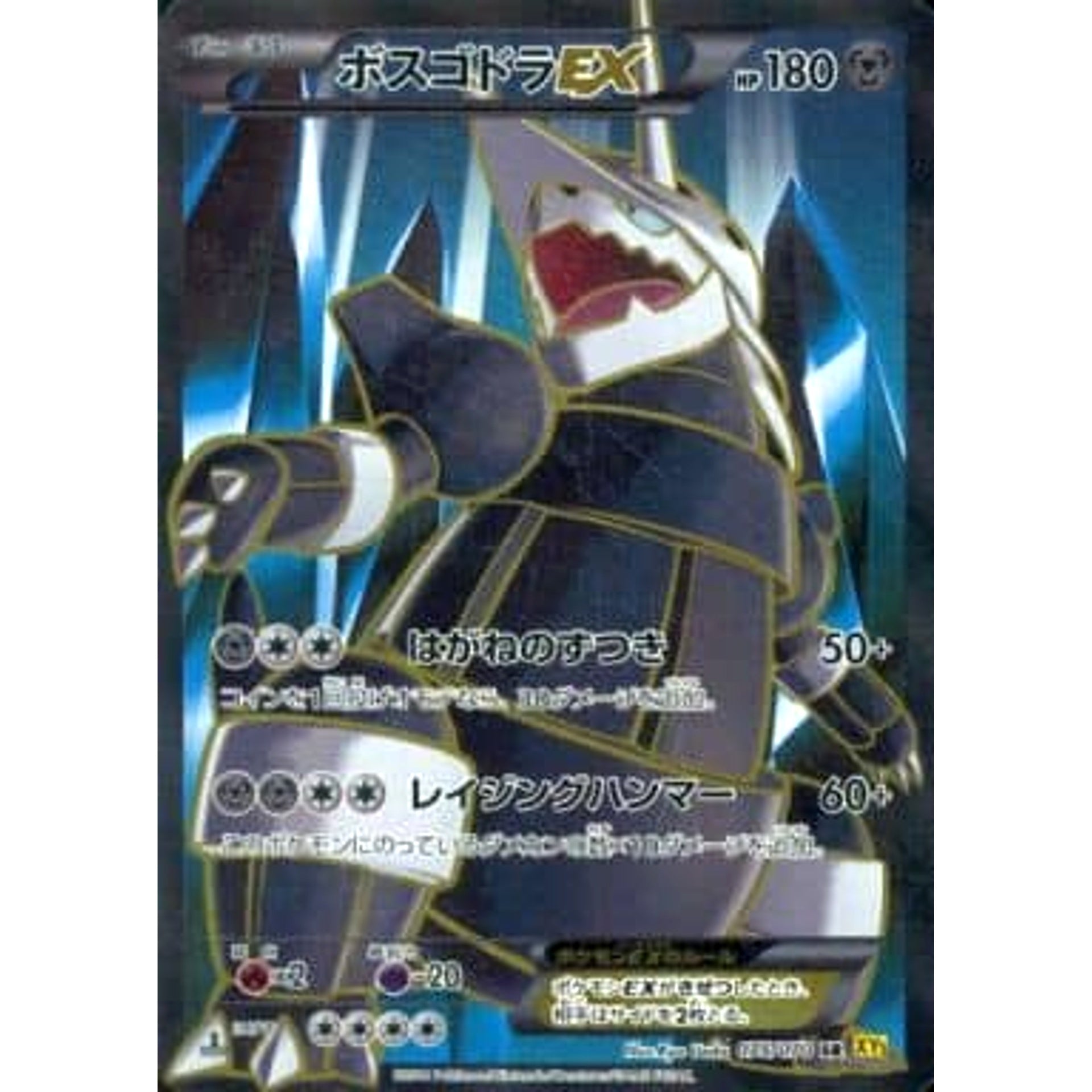 ボスゴドラEX (キラ仕様) 075/070 [SR] XY5 鋼 ポケモンカードゲームXY 拡張パック ガイアボルケーノ