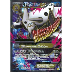 MボスゴドラEX (キラ仕様) 076/070 [SR] XY5 鋼 ポケモンカードゲームXY 拡張パック ガイアボルケーノ