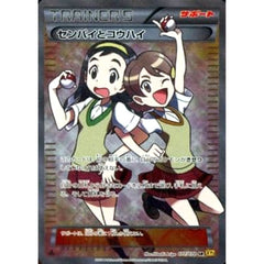 センパイとコウハイ (キラ仕様) 077/070 [SR] XY5 サポート ポケモンカードゲームXY 拡張パック ガイアボルケーノ