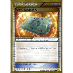 じゃくてんほけん (キラ仕様) 080/070 [UR] XY5 グッズ ポケモンカードゲームXY 拡張パック ガイアボルケーノ