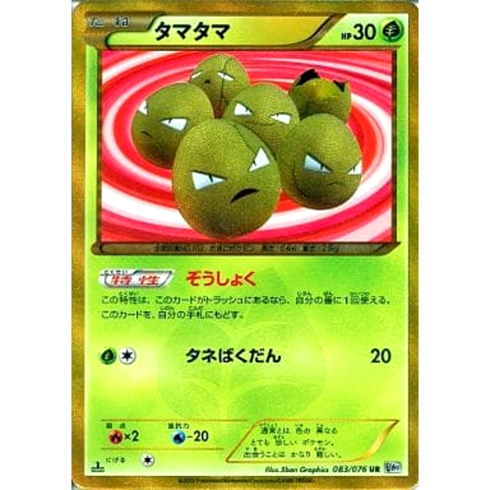 タマタマ (キラ仕様) 083/076 [P] BW9 草 ポケモンカードゲームBW 拡張パック メガロキャノン