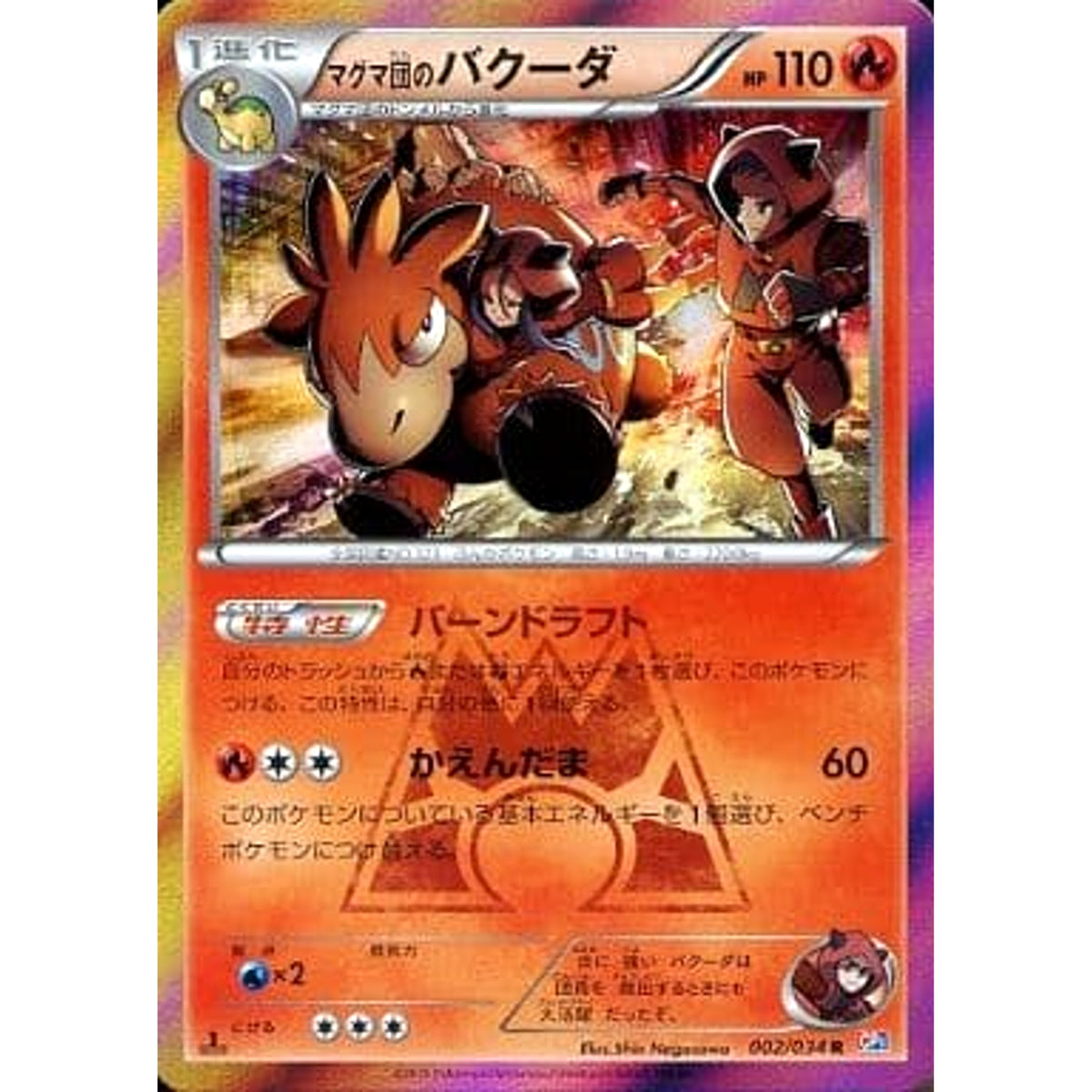 マグマ団のバクーダ (キラ仕様) 002/034 [R] CP1 炎 ポケモンカードゲームXY コンセプトパック マグマ団VSアクア団 ダブルクライシス