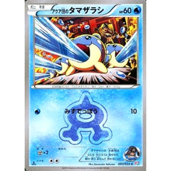 アクア団のタマザラシ 003/034 [C] CP1 水 ポケモンカードゲームXY コンセプトパック マグマ団VSアクア団 ダブルクライシス