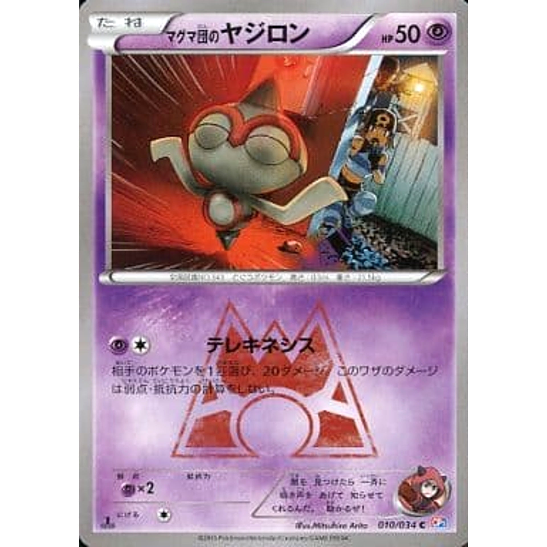 マグマ団のヤジロン 010/034 [C] CP1 超 ポケモンカードゲームXY コンセプトパック マグマ団VSアクア団 ダブルクライシス