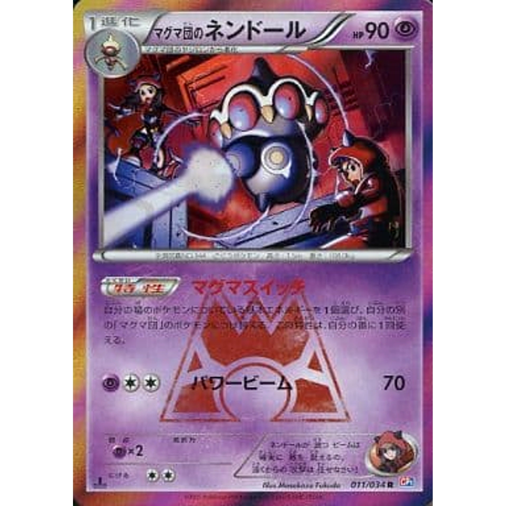マグマ団のネンドール (キラ仕様) 011/034 [R] CP1 超 ポケモンカードゲームXY コンセプトパック マグマ団VSアクア団 ダブルクライシス